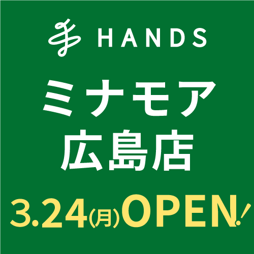 【予告】ハンズ ミナモア広島店　2025年3月24日(月)オープン！