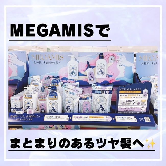 【ミナモア広島店】MEGAMIS