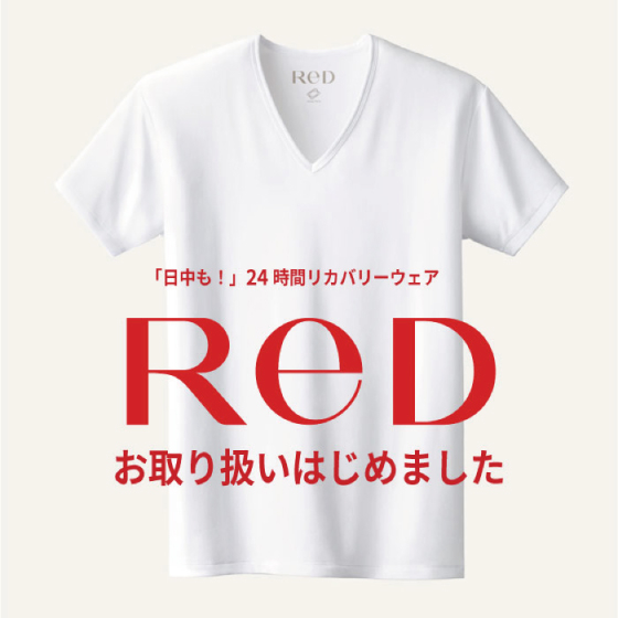 【ミナモア広島店】血行から、あなたの毎日にエネルギーを。 24時間、着るだけリカバリー「ReD」