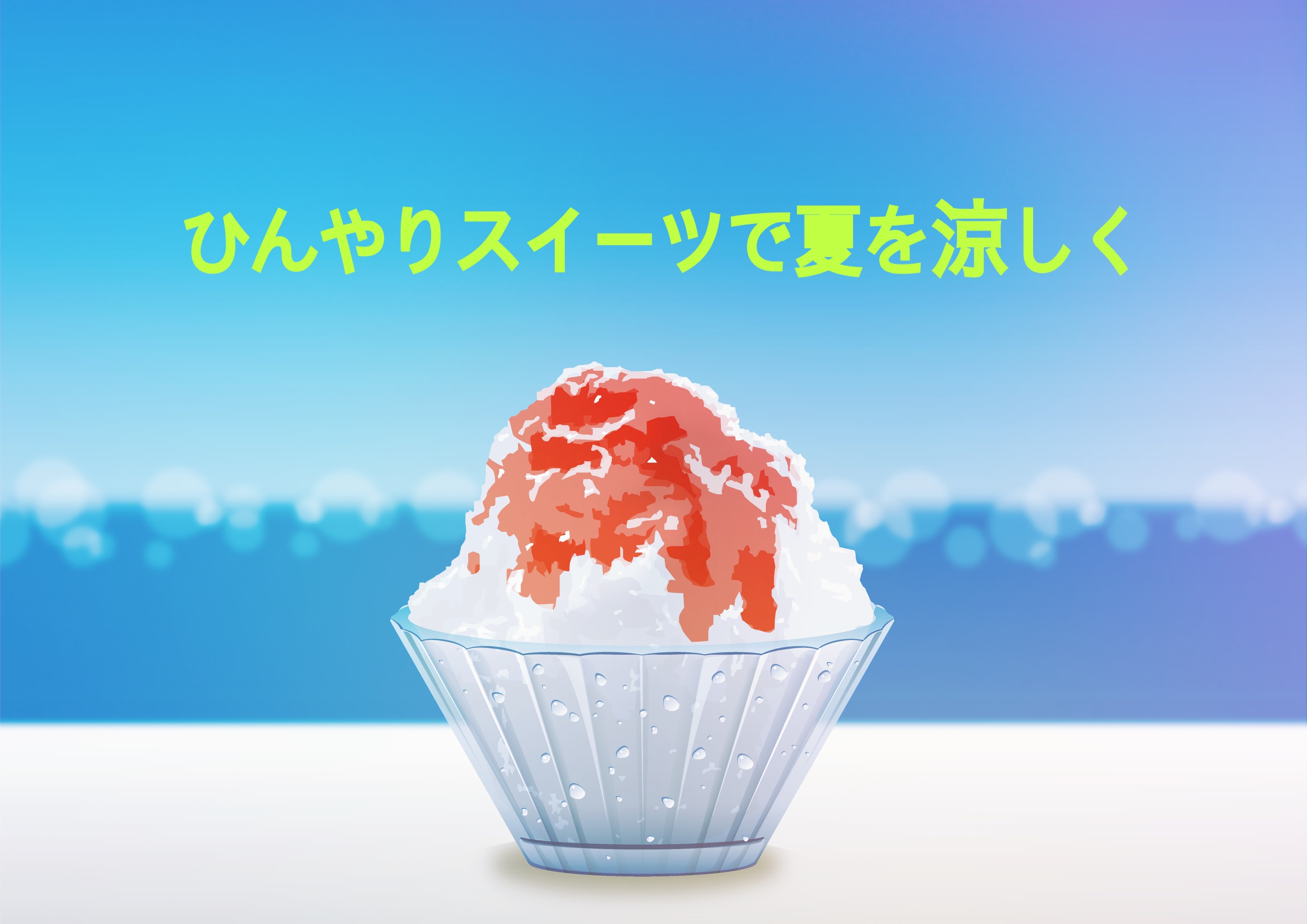 【ミナモア広島店】ひんやりスイーツで夏を涼しく