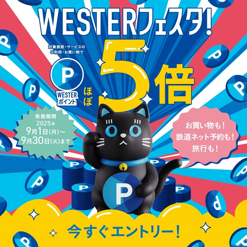 【ミナモア広島店】WESTERフェスタ！開催中
