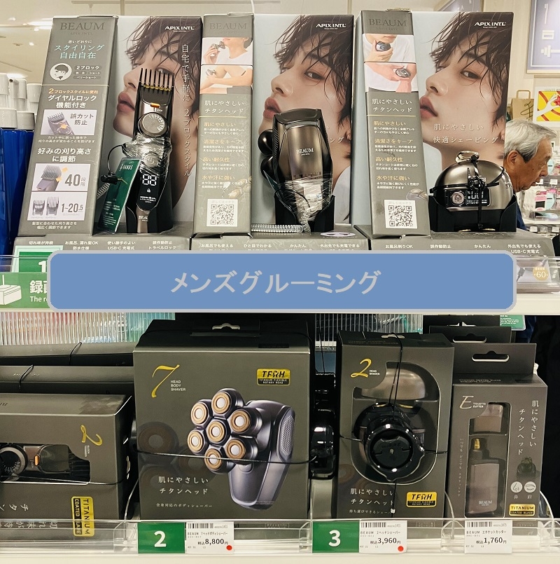 【ミナモア広島店】身だしなみを整えるメンズグルーミング