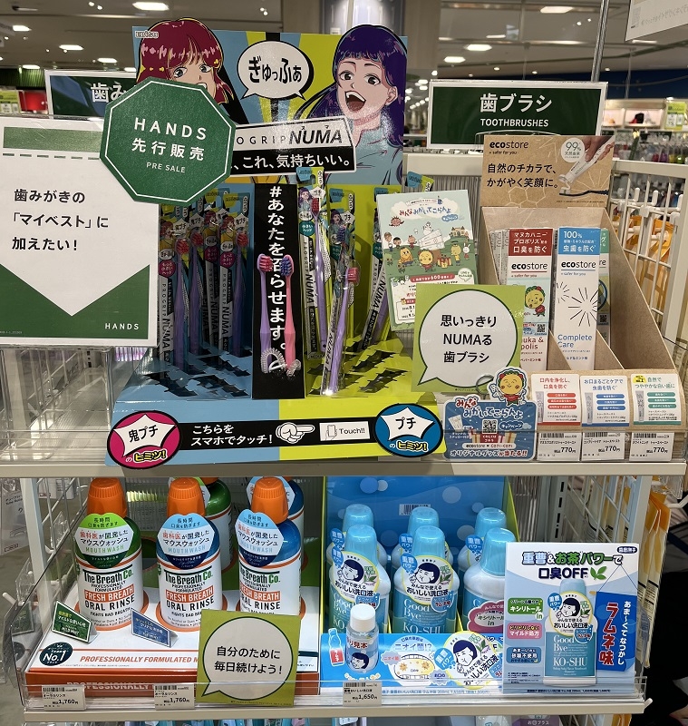 【ミナモア広島店】お口の中を快適にしよう