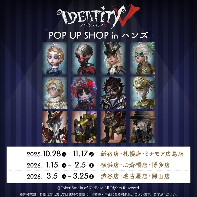【ミナモア広島店】『Identity V 第五人格』ポップアップストアinハンズ　<10/29更新>
