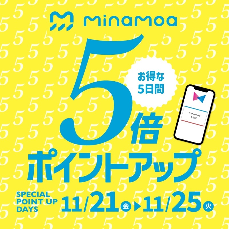 【ミナモア広島店】予告『ミナモア５倍ポイントUP』